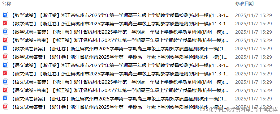 浙江省杭州市2025学年第一学期高三年级上学期教学质量检测(杭州一模)语文、数学试卷含答案解析 浙江省杭州市2025学年第一学期高三年级上学期教学质量检测(杭州一模)语文、数学试卷含答案解析
