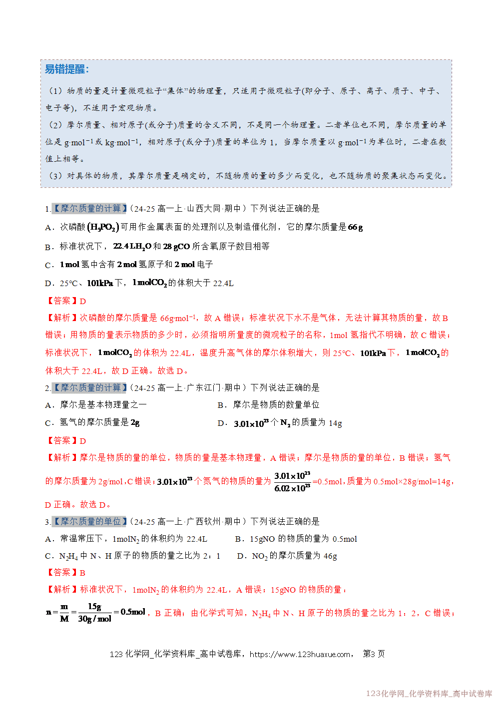 2025~2026学年高一化学上学期考点大串讲专题06物质的量期中复习专项训练解析版 2025~2026学年高一化学上学期考点大串讲专题06物质的量期中复习专项训练解析版
