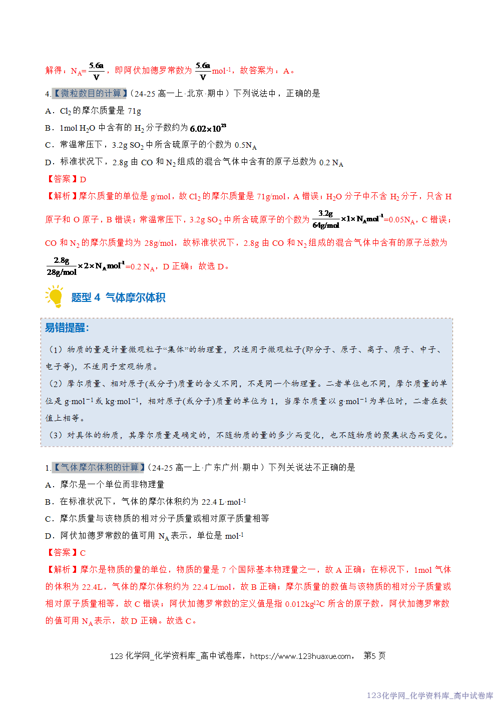 2025~2026学年高一化学上学期考点大串讲专题06物质的量期中复习专项训练解析版 2025~2026学年高一化学上学期考点大串讲专题06物质的量期中复习专项训练解析版
