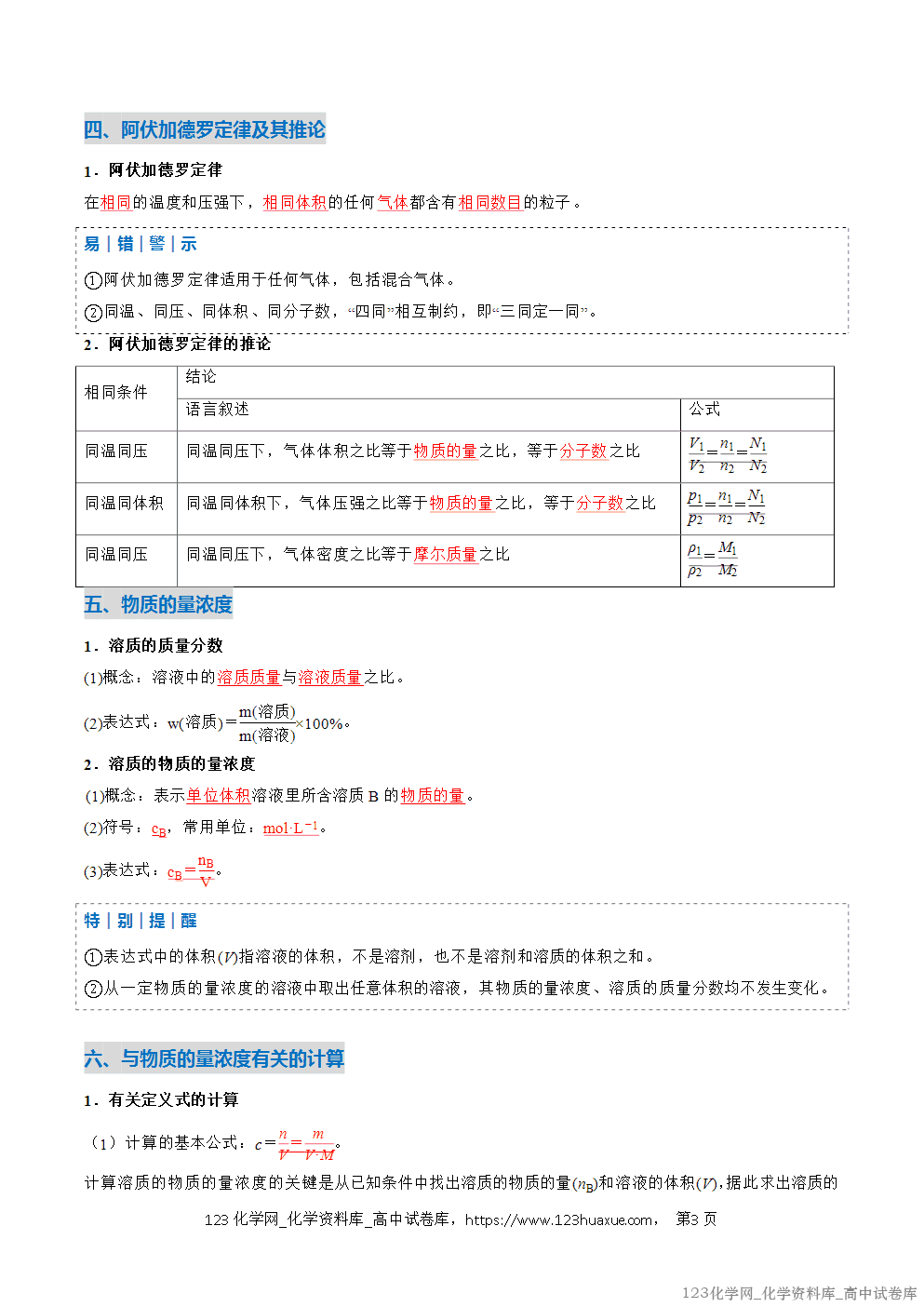 2025~2026学年高一化学上学期考点大串讲专题06物质的量期中复习讲义(解析版)