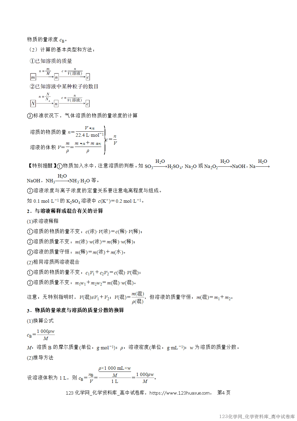 2025~2026学年高一化学上学期考点大串讲专题06物质的量期中复习讲义(解析版)