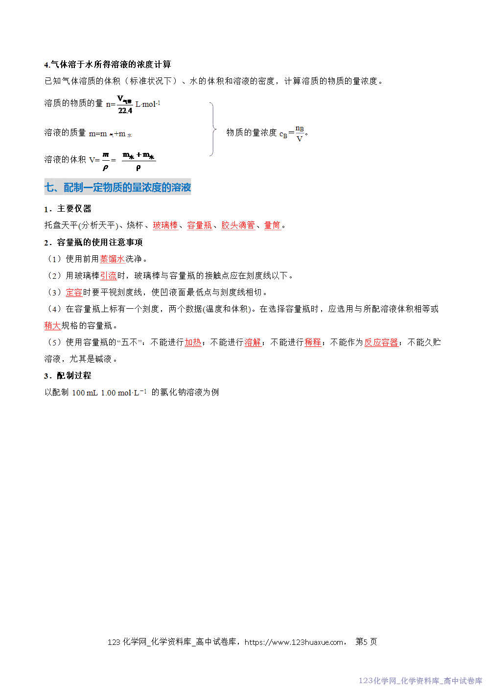 2025~2026学年高一化学上学期考点大串讲专题06物质的量期中复习讲义(解析版)