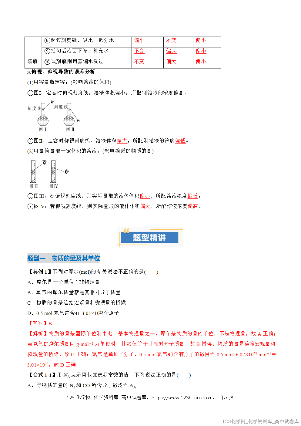 2025~2026学年高一化学上学期考点大串讲专题06物质的量期中复习讲义(解析版)