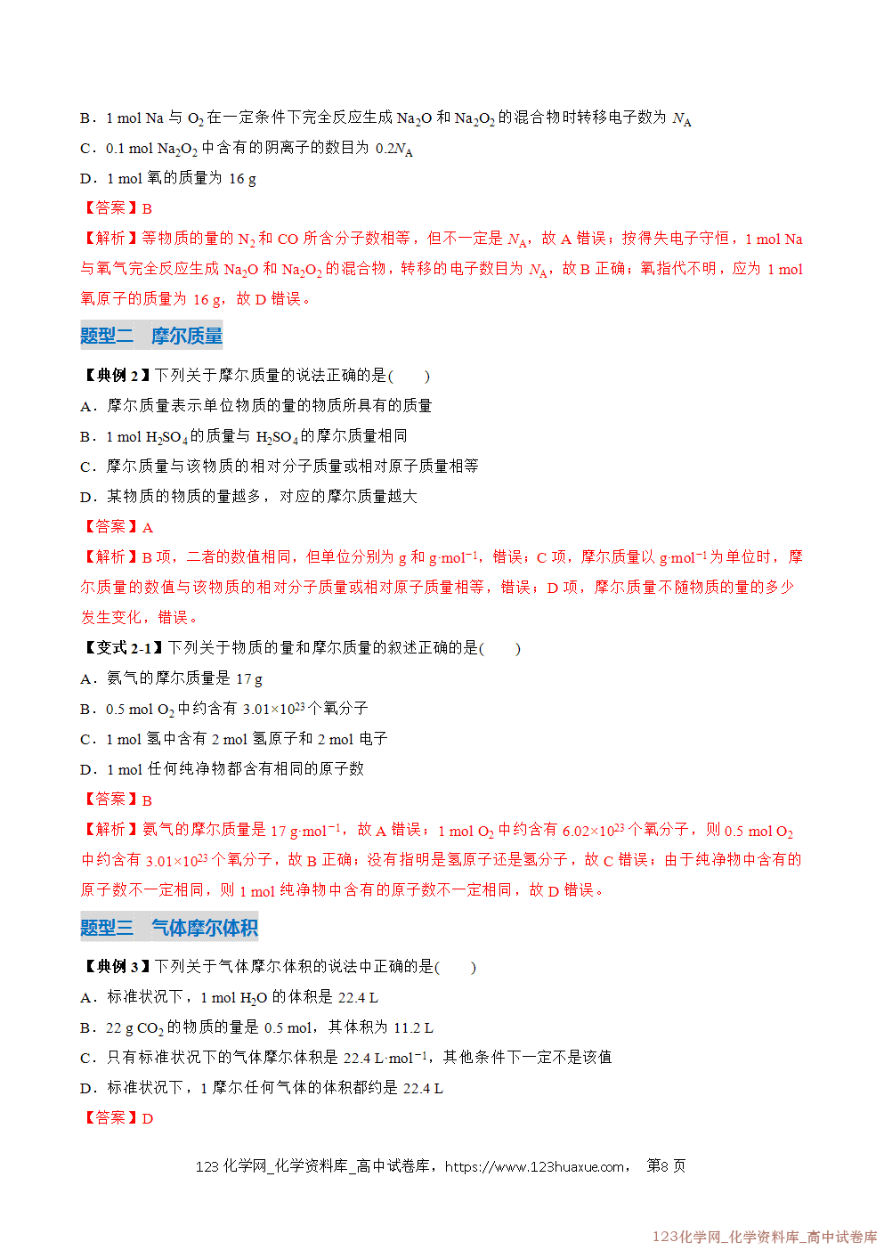 2025~2026学年高一化学上学期考点大串讲专题06物质的量期中复习讲义(解析版)