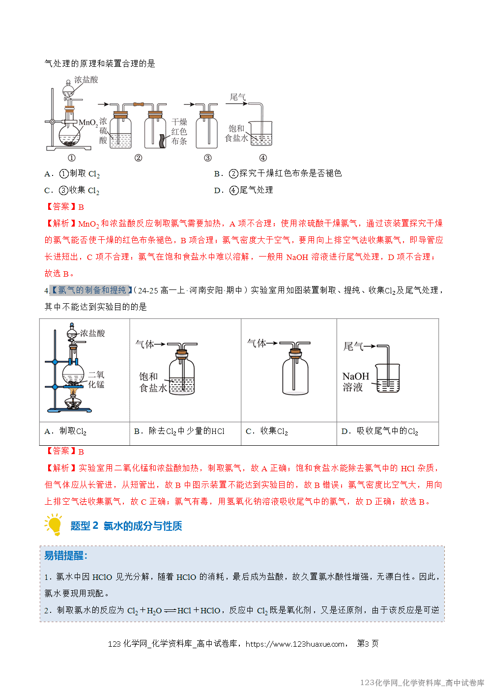 2025~2026学年高一化学上学期考点大串讲专题05氯及其化合物期中复习专项训练解析版 2025~2026学年高一化学上学期考点大串讲专题05氯及其化合物期中复习专项训练解析版