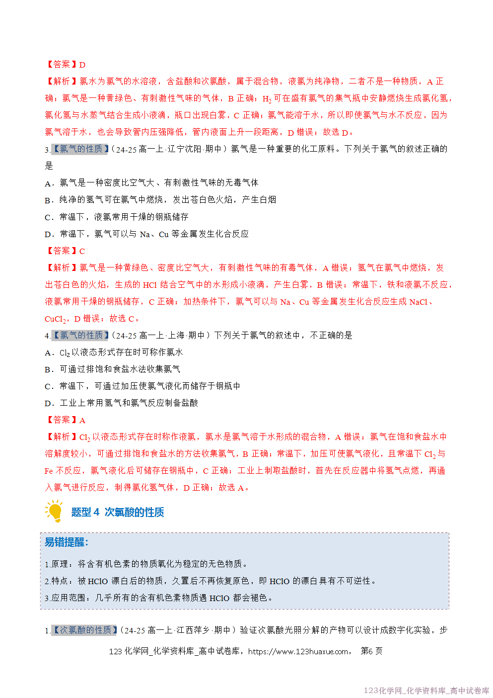 2025~2026学年高一化学上学期考点大串讲专题05氯及其化合物期中复习专项训练解析版 2025~2026学年高一化学上学期考点大串讲专题05氯及其化合物期中复习专项训练解析版