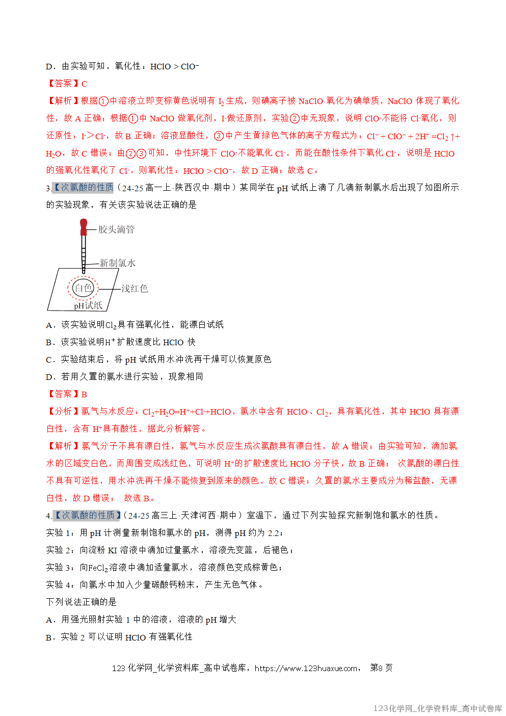 2025~2026学年高一化学上学期考点大串讲专题05氯及其化合物期中复习专项训练解析版 2025~2026学年高一化学上学期考点大串讲专题05氯及其化合物期中复习专项训练解析版