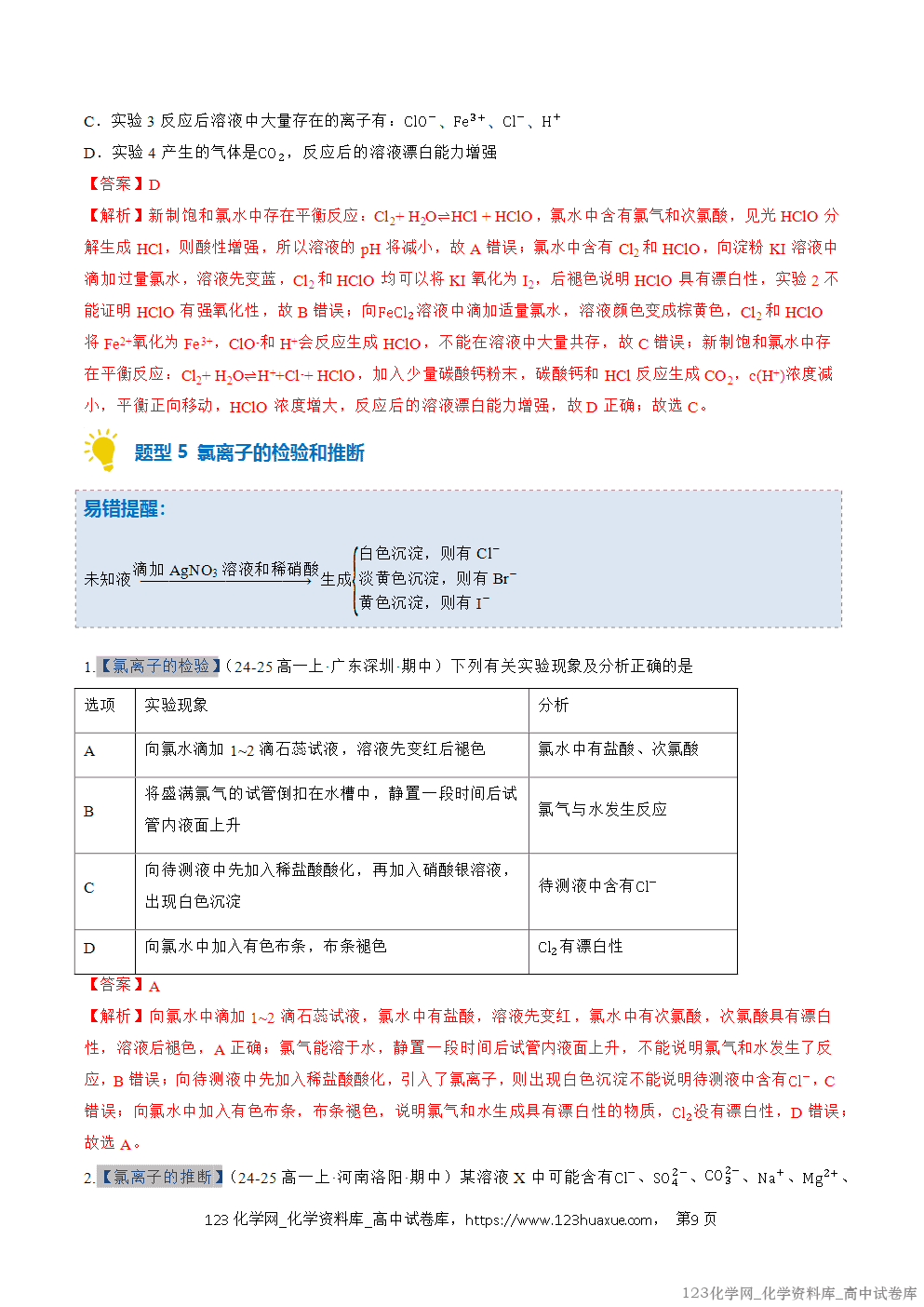 2025~2026学年高一化学上学期考点大串讲专题05氯及其化合物期中复习专项训练解析版 2025~2026学年高一化学上学期考点大串讲专题05氯及其化合物期中复习专项训练解析版