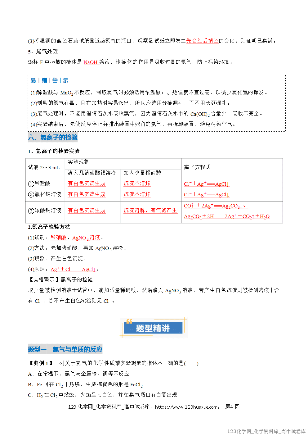 2025~2026学年高一化学上学期考点大串讲专题05氯及其化合物期中复习讲义(解析版)