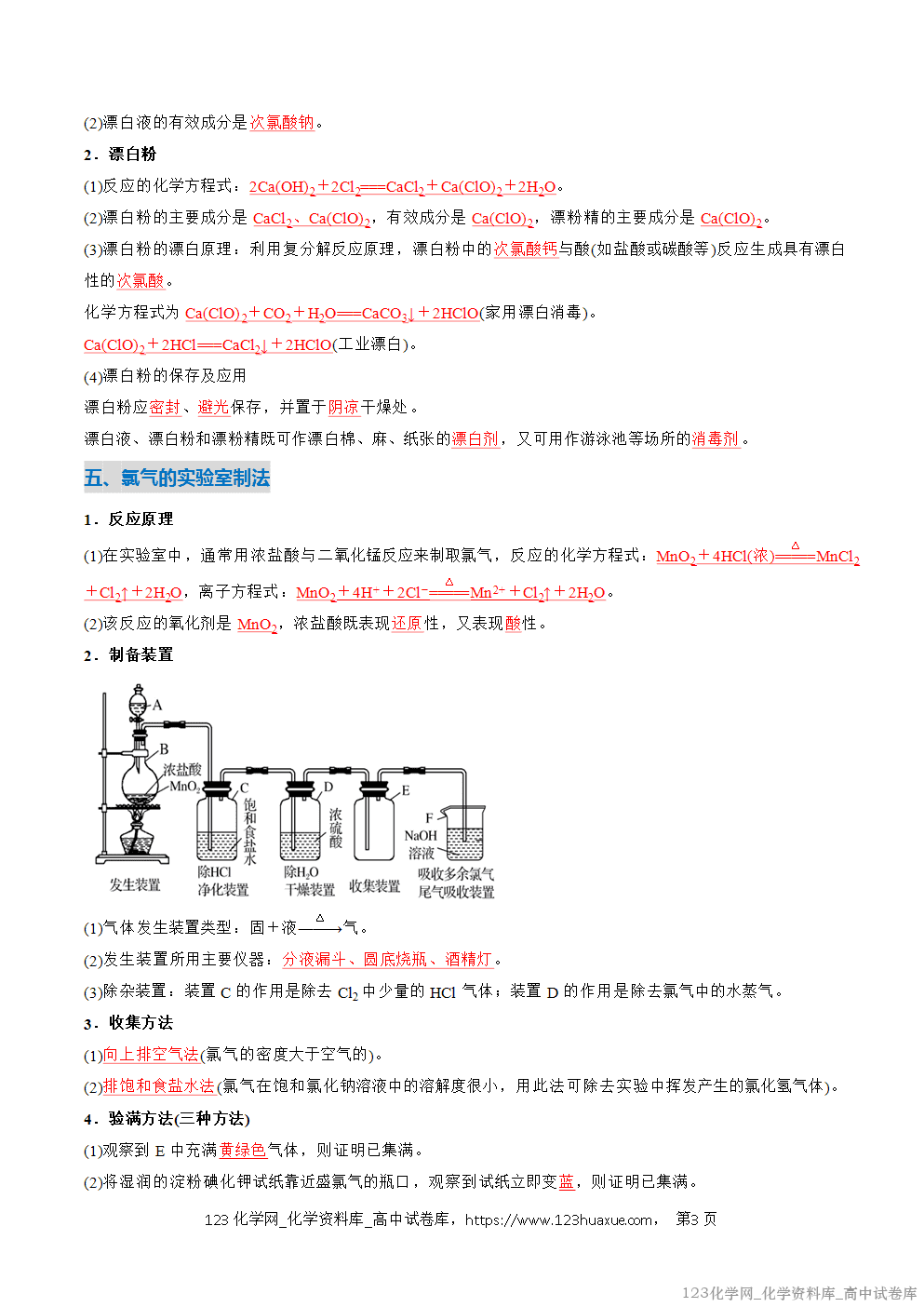 2025~2026学年高一化学上学期考点大串讲专题05氯及其化合物期中复习讲义(解析版)