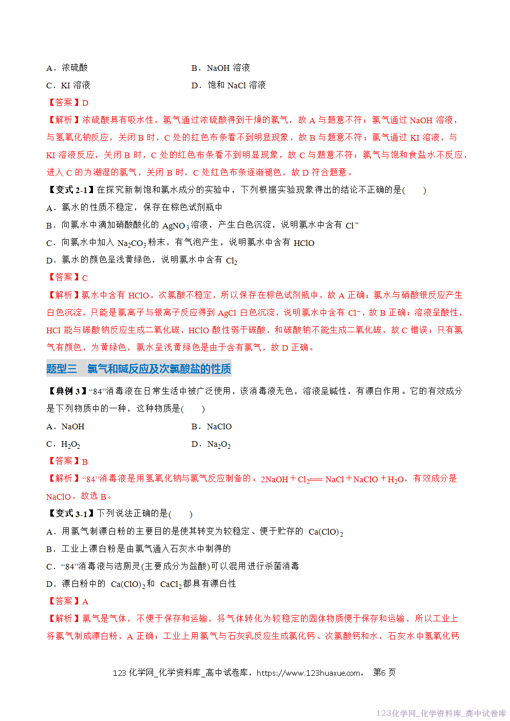 2025~2026学年高一化学上学期考点大串讲专题05氯及其化合物期中复习讲义(解析版)