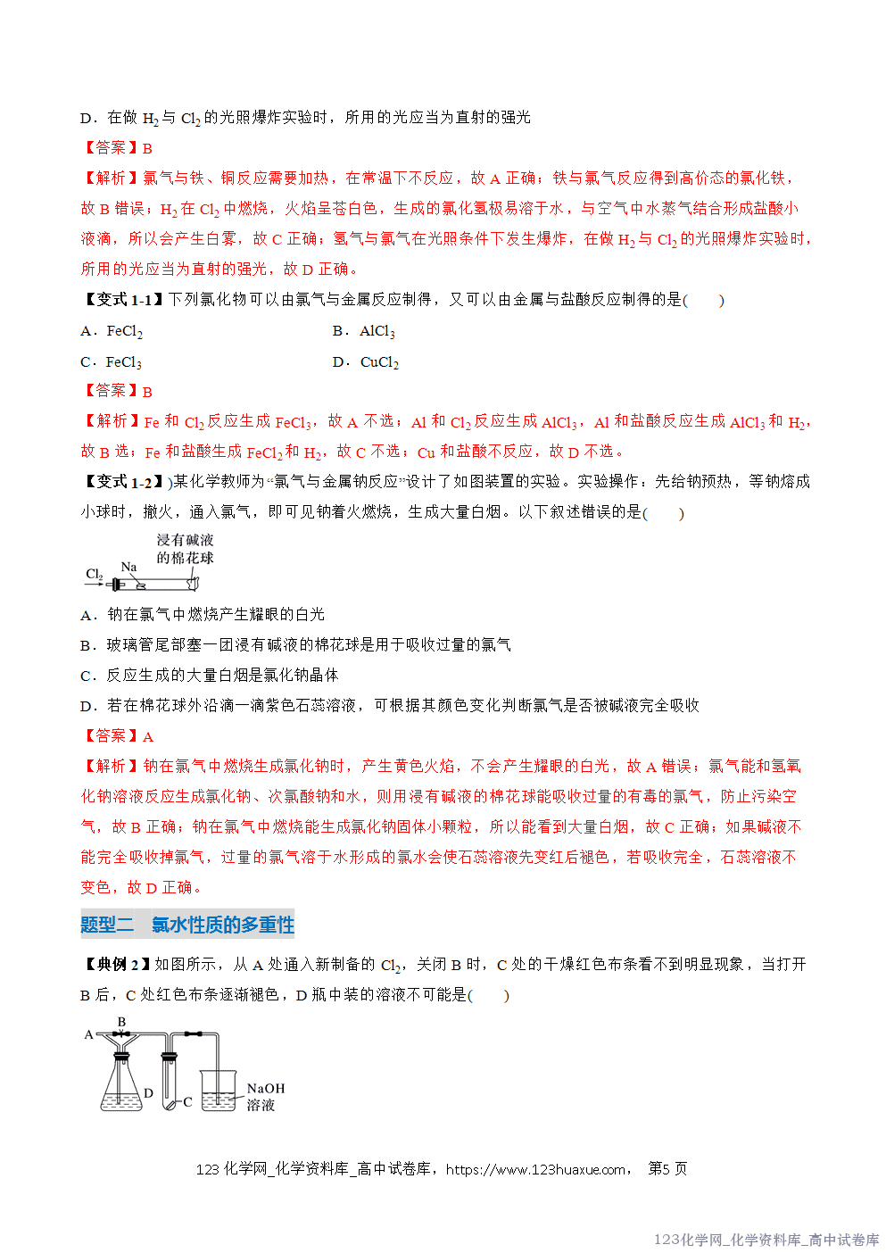 2025~2026学年高一化学上学期考点大串讲专题05氯及其化合物期中复习讲义(解析版)
