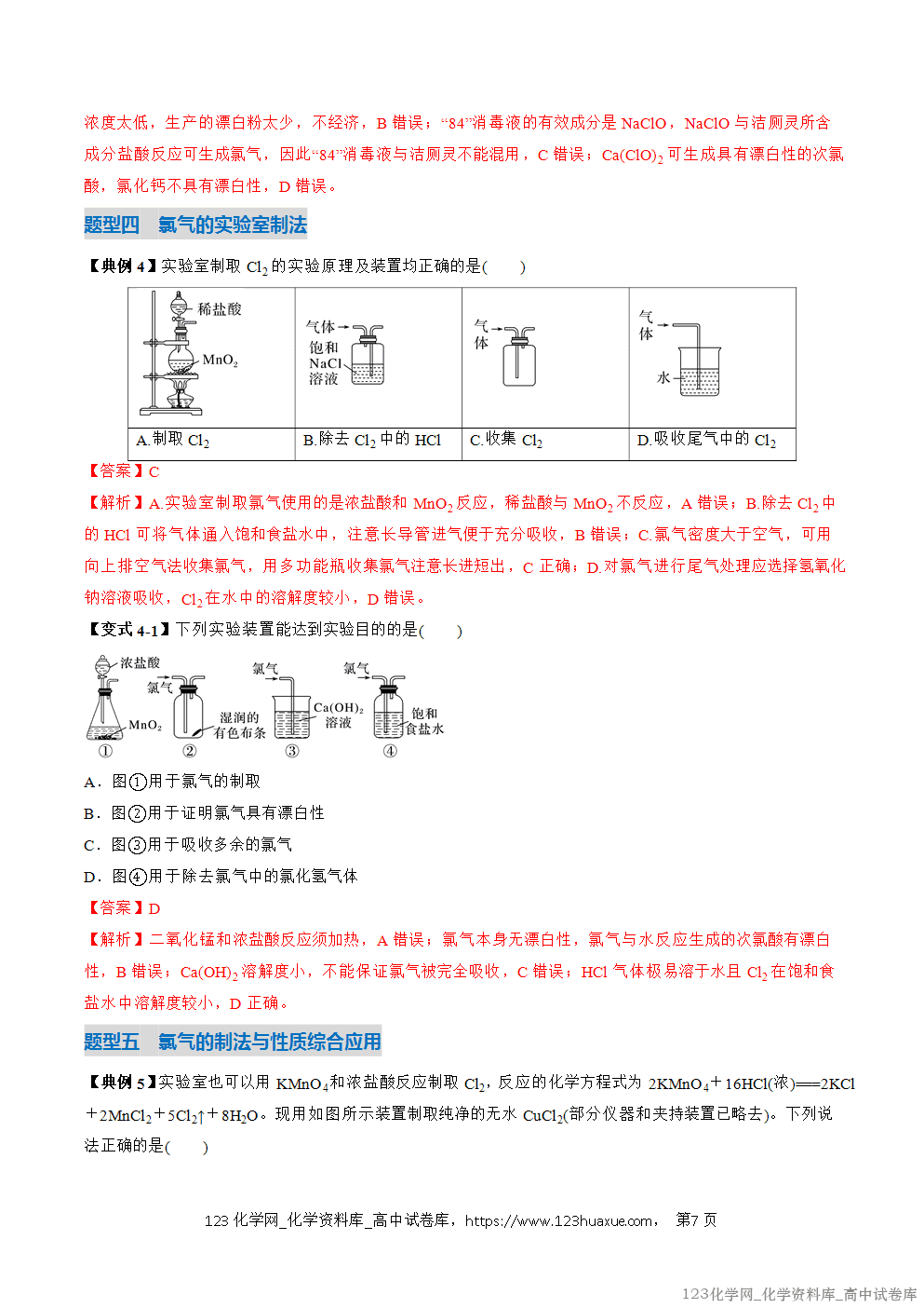 2025~2026学年高一化学上学期考点大串讲专题05氯及其化合物期中复习讲义(解析版)