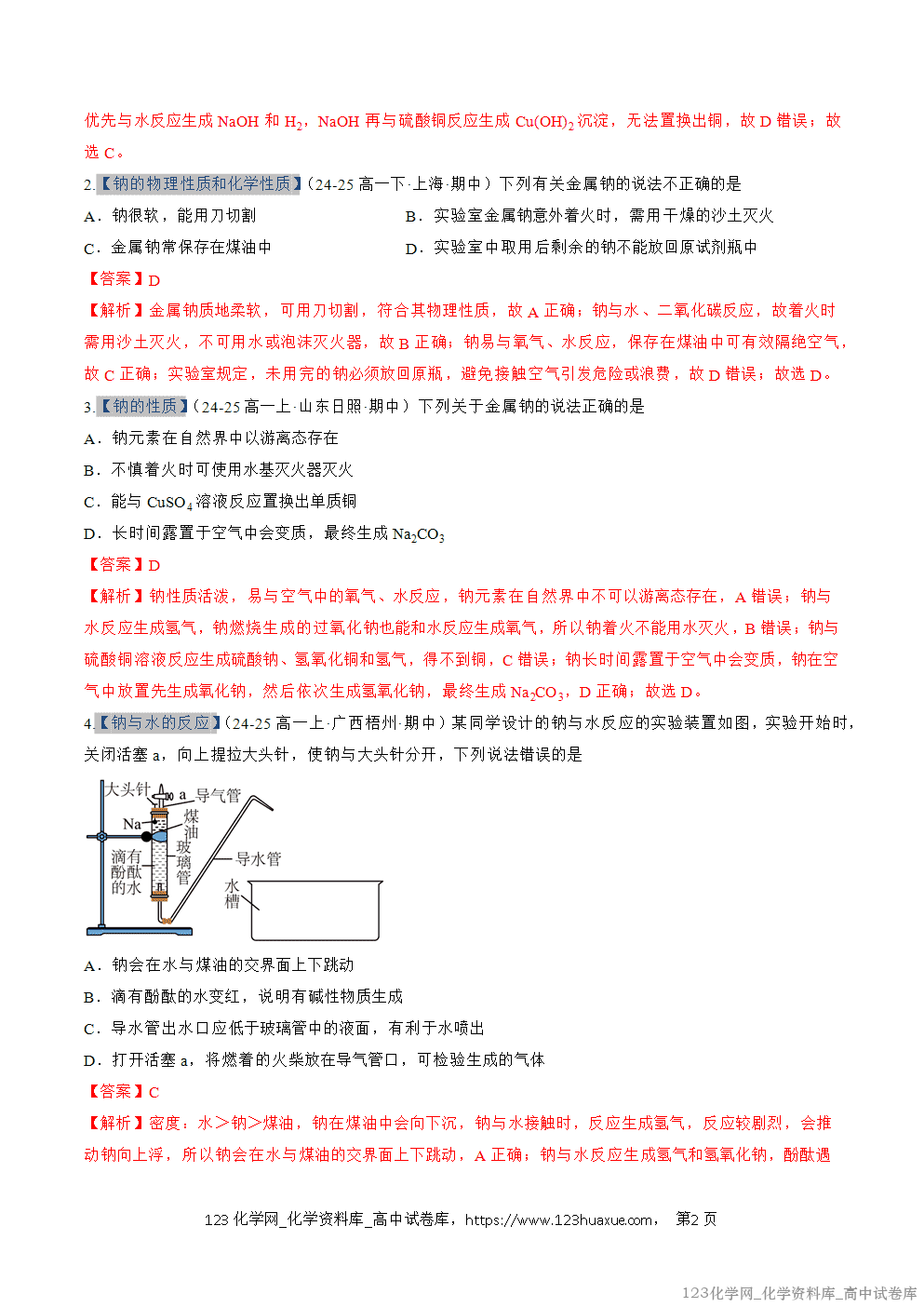 2025~2026学年高一化学上学期考点大串讲专题04钠及其化合物期中复习专项训练解析版