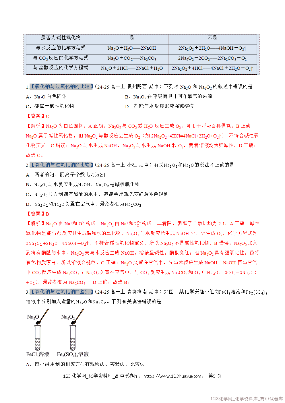 2025~2026学年高一化学上学期考点大串讲专题04钠及其化合物期中复习专项训练解析版