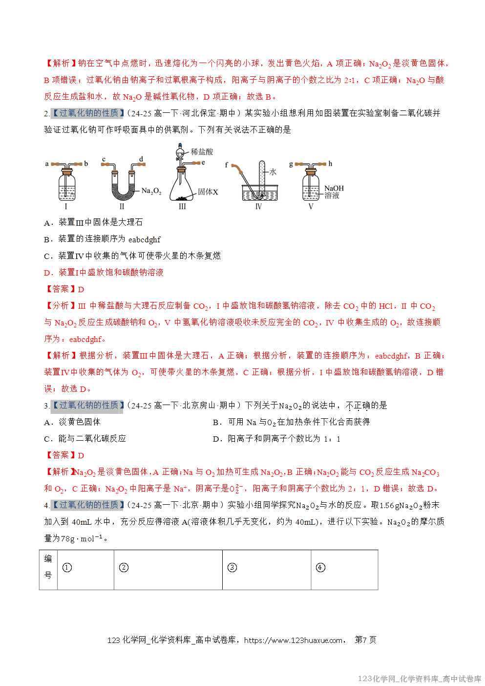 2025~2026学年高一化学上学期考点大串讲专题04钠及其化合物期中复习专项训练解析版