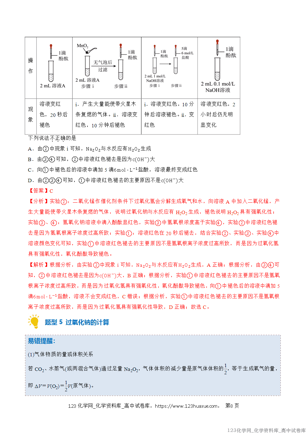 2025~2026学年高一化学上学期考点大串讲专题04钠及其化合物期中复习专项训练解析版