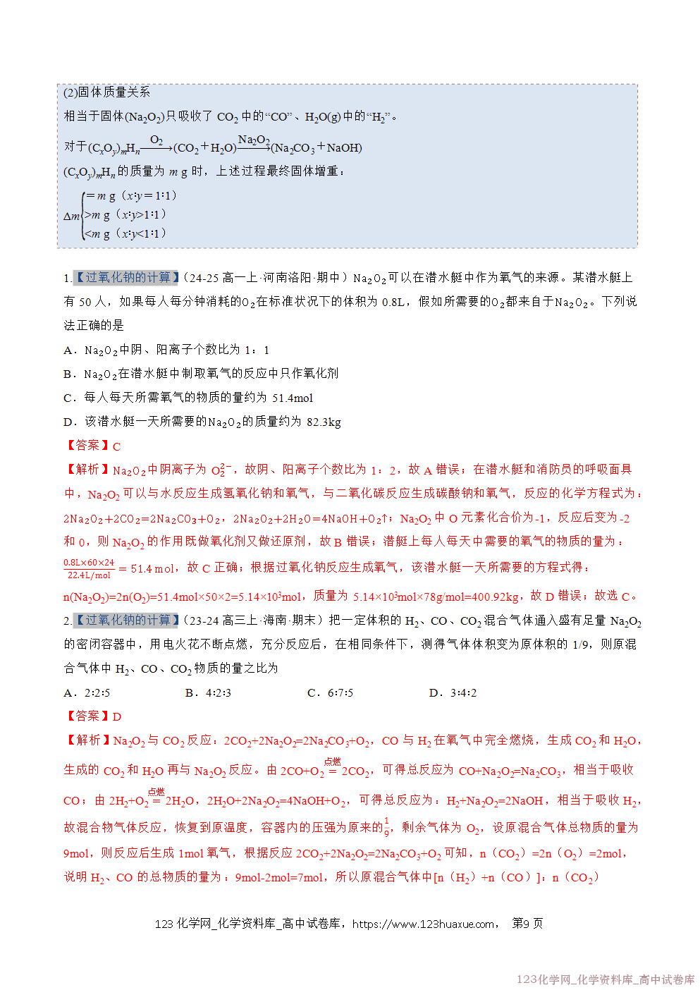 2025~2026学年高一化学上学期考点大串讲专题04钠及其化合物期中复习专项训练解析版