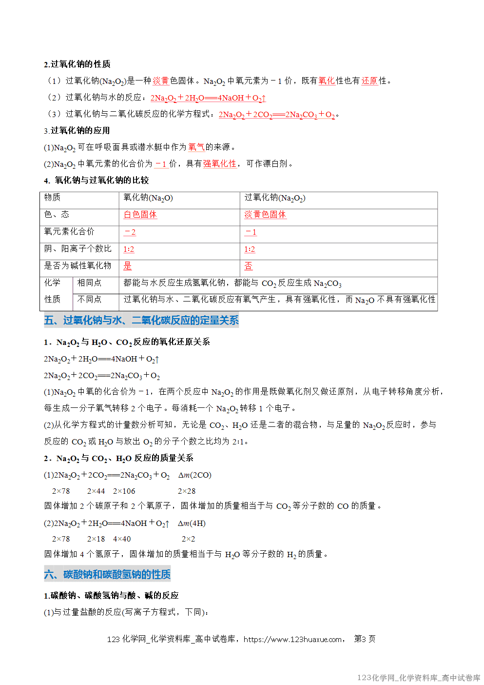 2025~2026学年高一化学上学期考点大串讲专题04钠及其化合物期中复习讲义(解析版) 2025~2026学年高一化学上学期考点大串讲专题04钠及其化合物期中复习讲义(解析版)