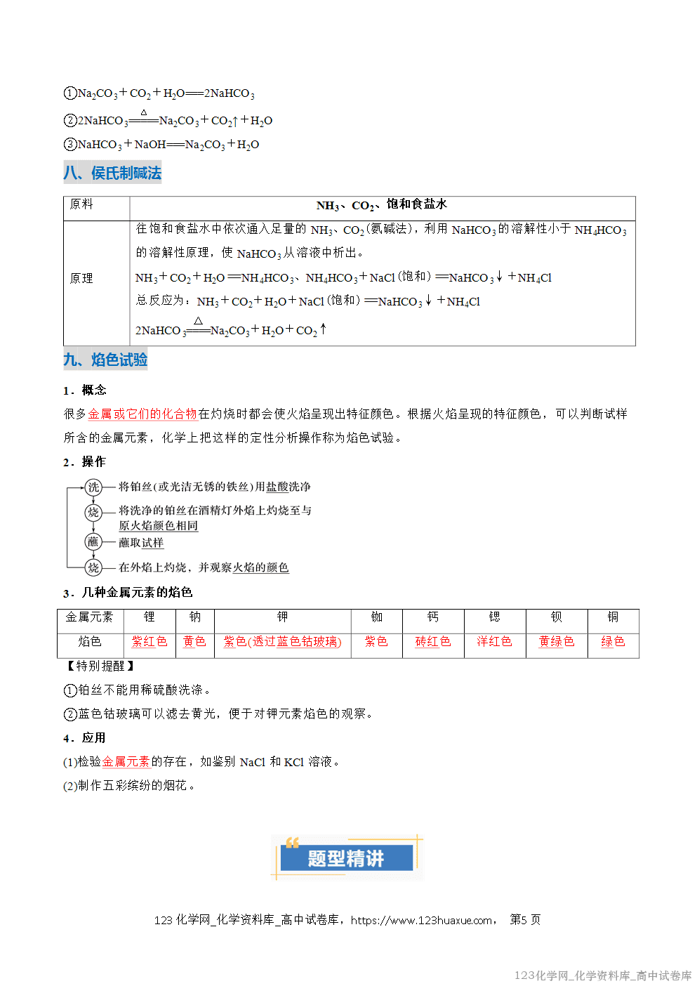 2025~2026学年高一化学上学期考点大串讲专题04钠及其化合物期中复习讲义(解析版) 2025~2026学年高一化学上学期考点大串讲专题04钠及其化合物期中复习讲义(解析版)