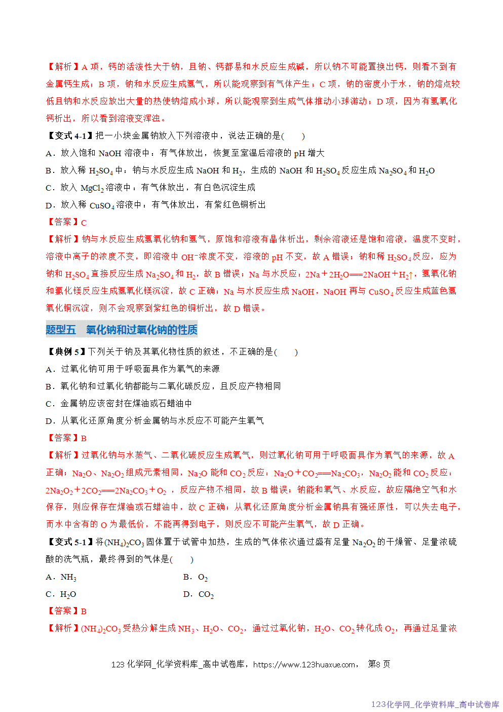 2025~2026学年高一化学上学期考点大串讲专题04钠及其化合物期中复习讲义(解析版) 2025~2026学年高一化学上学期考点大串讲专题04钠及其化合物期中复习讲义(解析版)