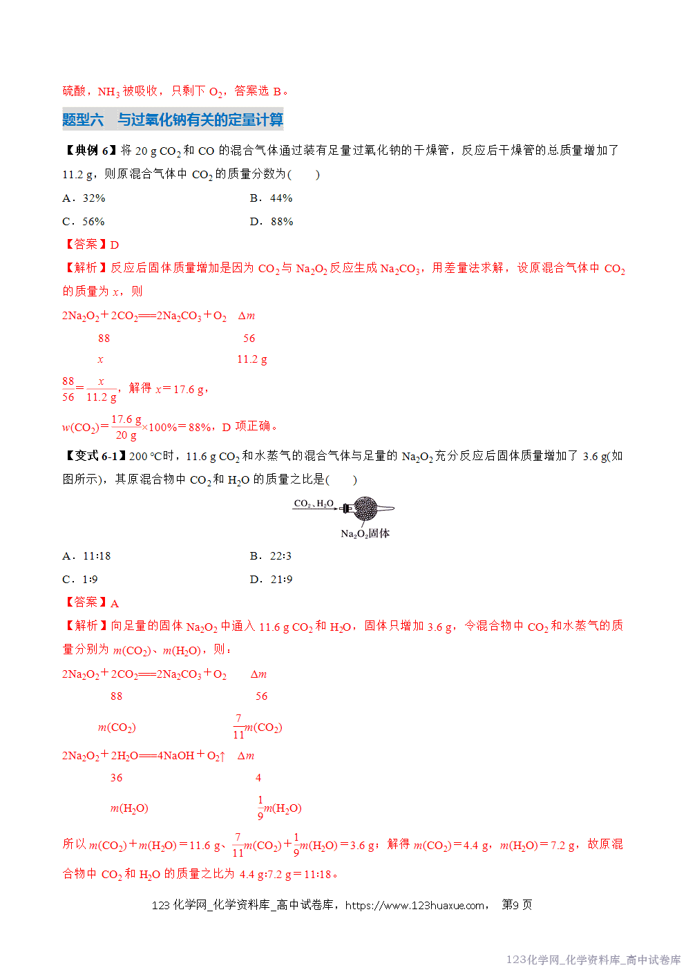 2025~2026学年高一化学上学期考点大串讲专题04钠及其化合物期中复习讲义(解析版) 2025~2026学年高一化学上学期考点大串讲专题04钠及其化合物期中复习讲义(解析版)