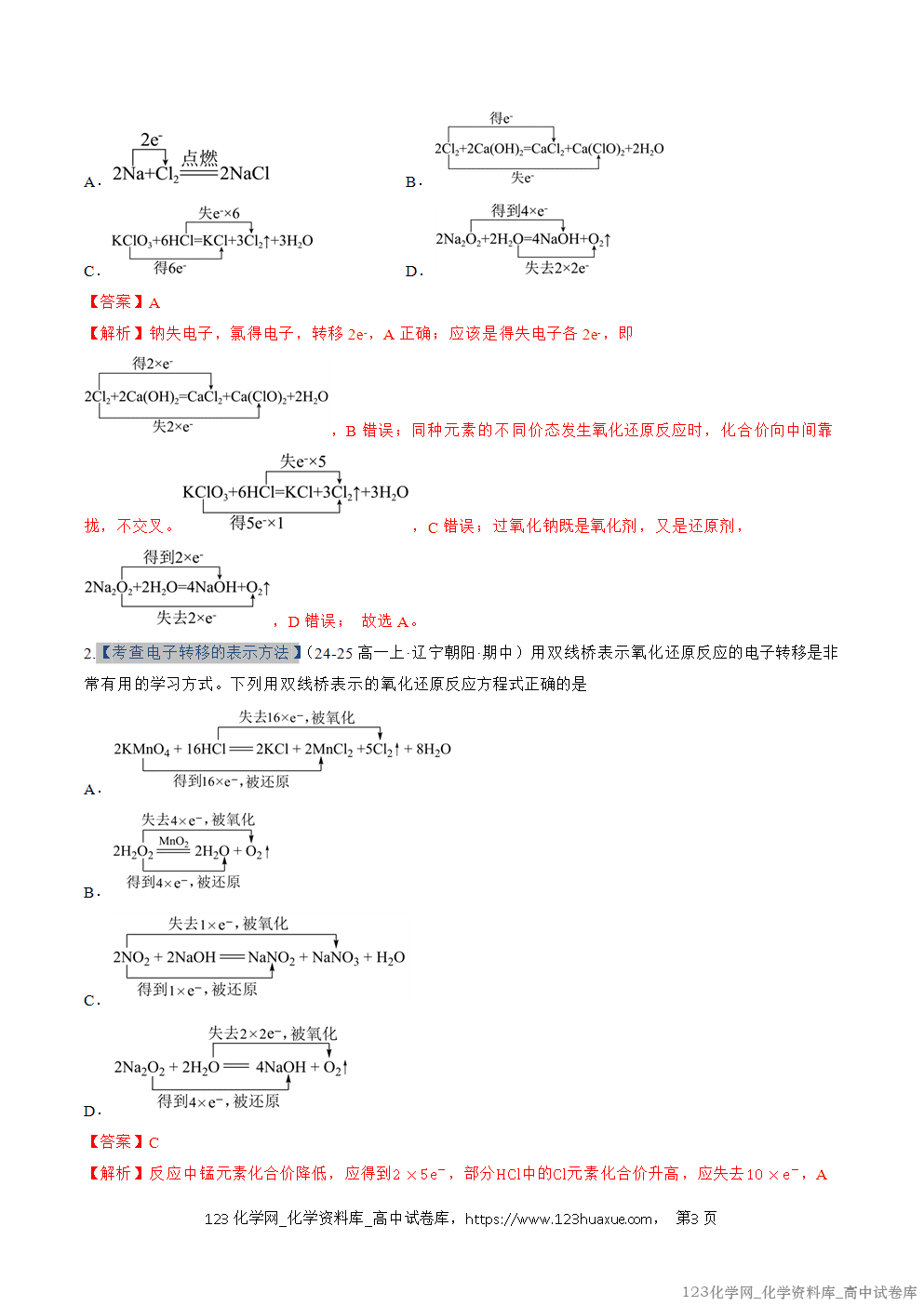 2025~2026学年高一化学上学期考点大串讲专题03氧化还原反应期中复习专项训练解析版 2025~2026学年高一化学上学期考点大串讲专题03氧化还原反应期中复习专项训练解析版