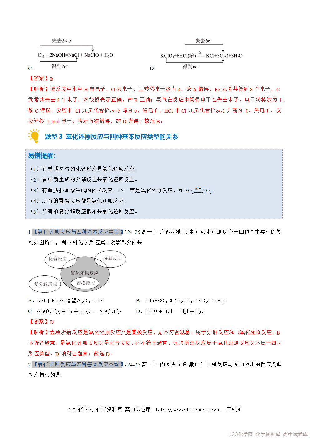 2025~2026学年高一化学上学期考点大串讲专题03氧化还原反应期中复习专项训练解析版 2025~2026学年高一化学上学期考点大串讲专题03氧化还原反应期中复习专项训练解析版