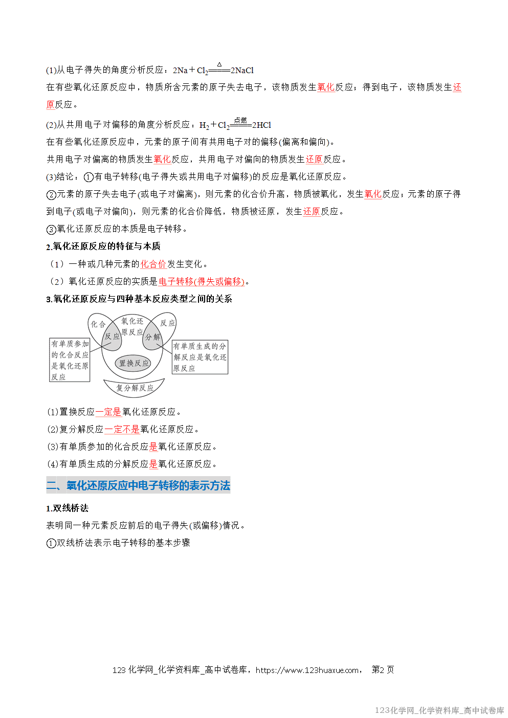 2025~2026学年高一化学上学期考点大串讲专题03氧化还原反应期中复习讲义(解析版)