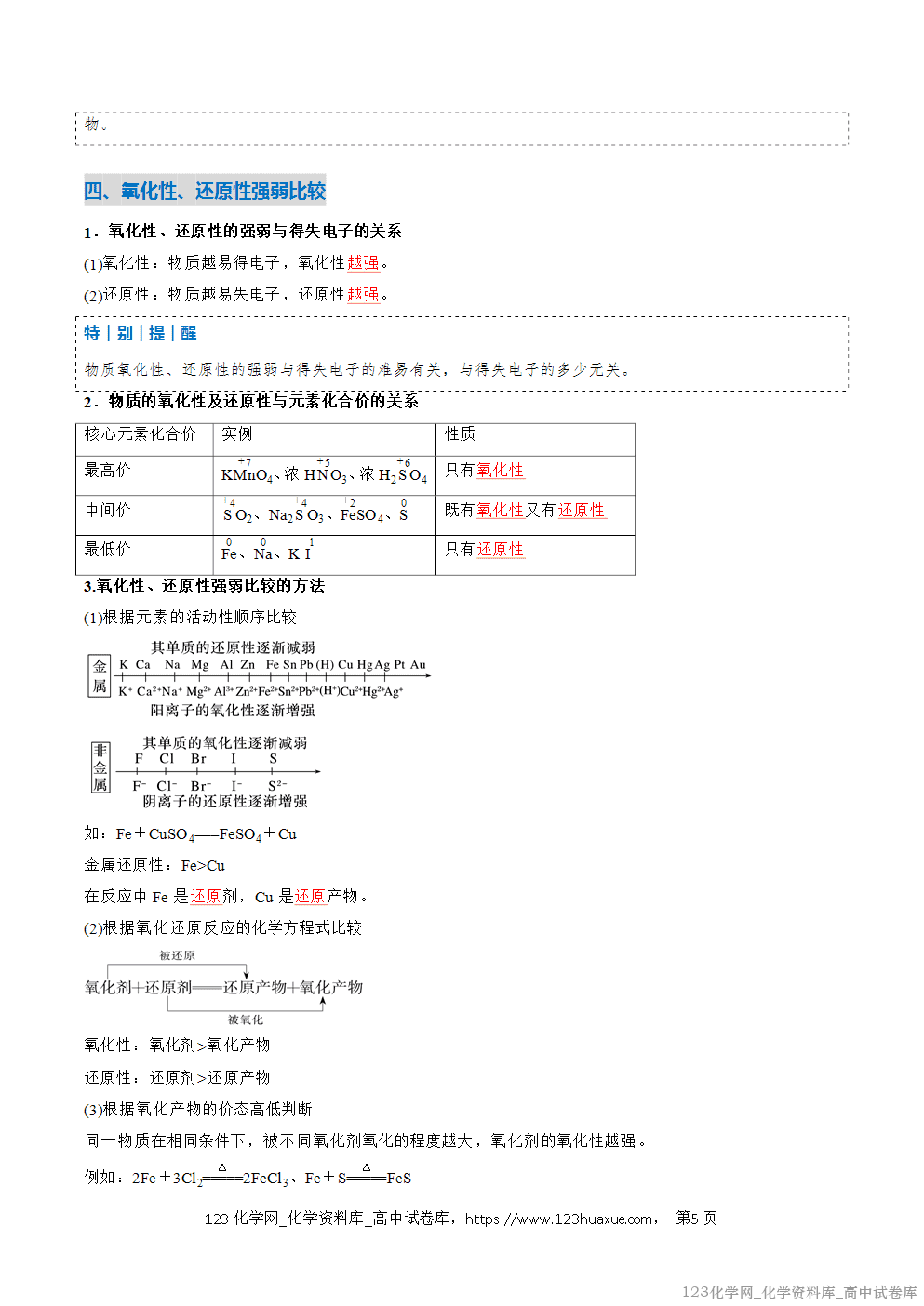 2025~2026学年高一化学上学期考点大串讲专题03氧化还原反应期中复习讲义(解析版)