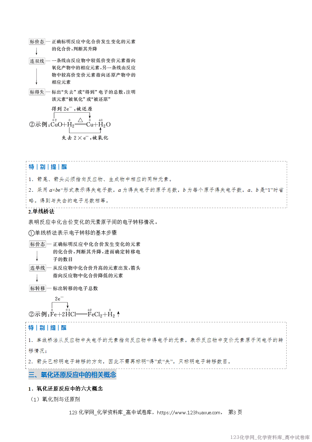 2025~2026学年高一化学上学期考点大串讲专题03氧化还原反应期中复习讲义(解析版)
