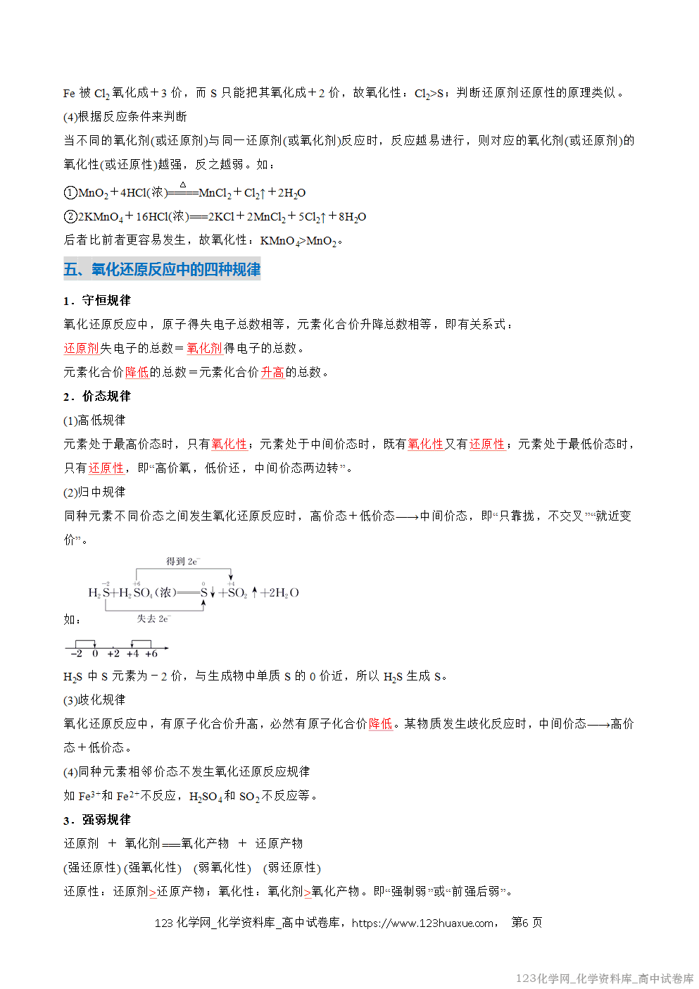 2025~2026学年高一化学上学期考点大串讲专题03氧化还原反应期中复习讲义(解析版)
