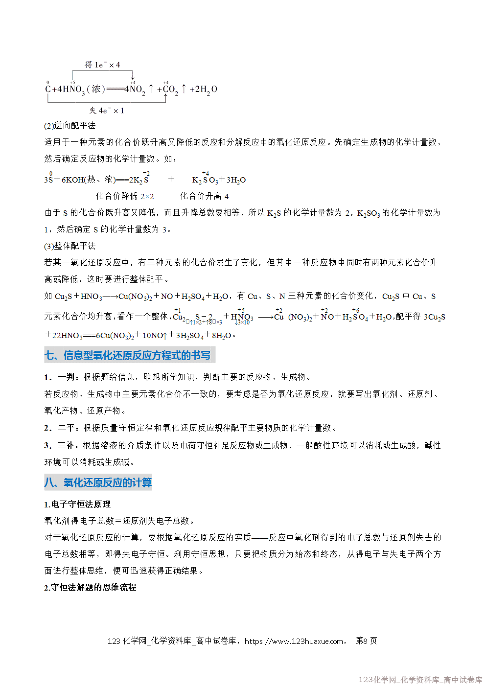 2025~2026学年高一化学上学期考点大串讲专题03氧化还原反应期中复习讲义(解析版)