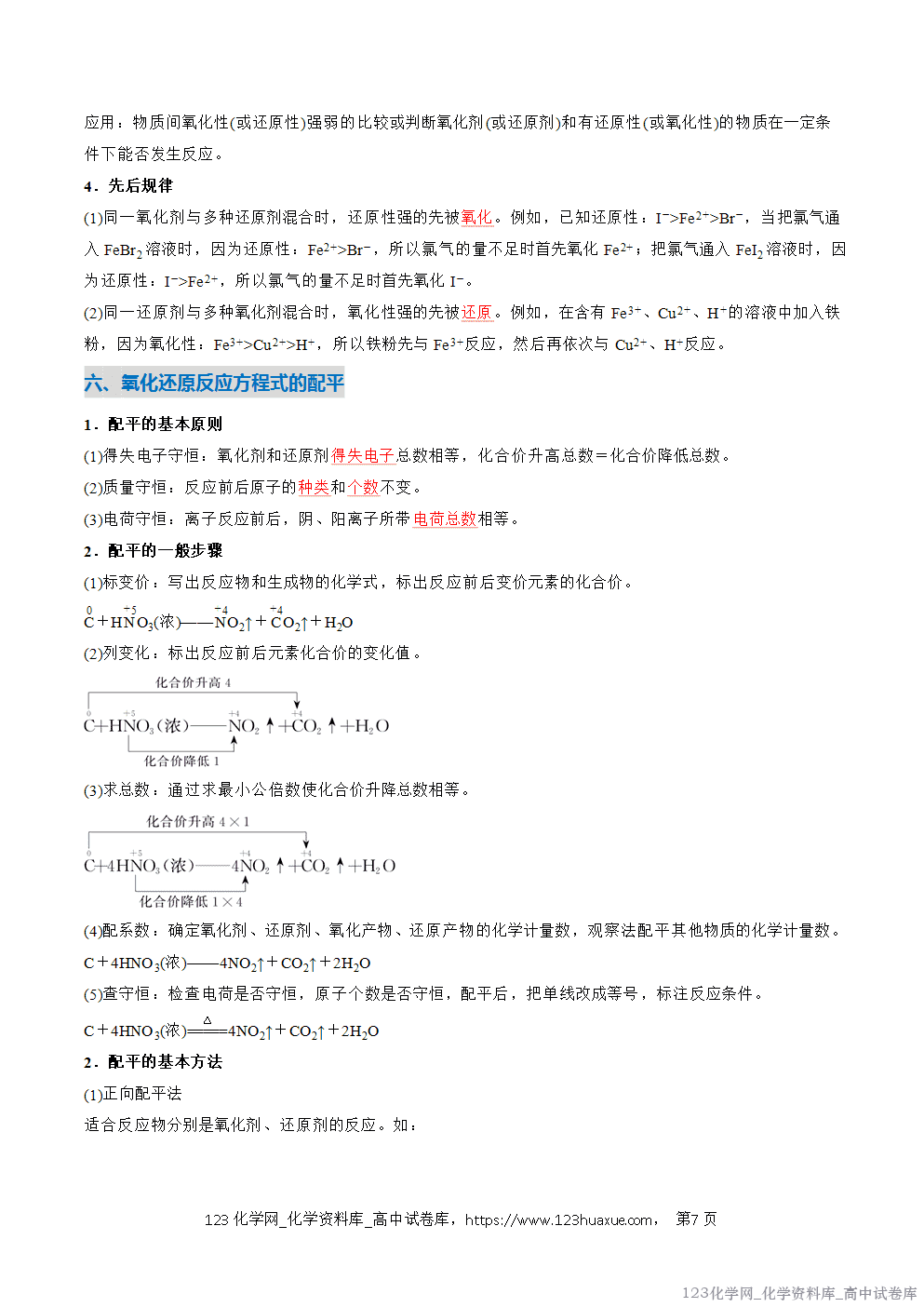 2025~2026学年高一化学上学期考点大串讲专题03氧化还原反应期中复习讲义(解析版)