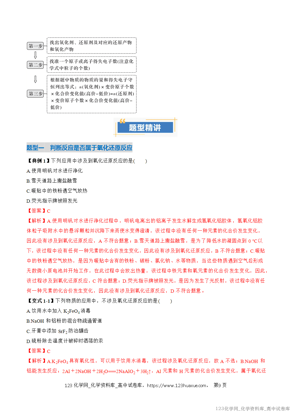2025~2026学年高一化学上学期考点大串讲专题03氧化还原反应期中复习讲义(解析版)