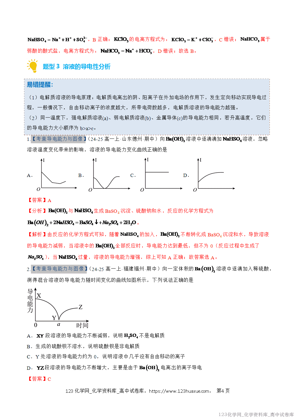 2025~2026学年高一化学上学期考点大串讲专题02离子反应期中复习专项训练解析版 2025~2026学年高一化学上学期考点大串讲专题02离子反应期中复习专项训练解析版