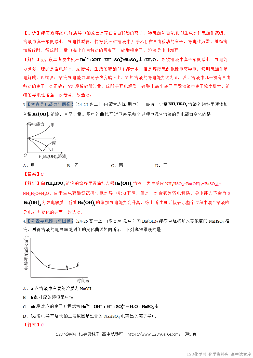 2025~2026学年高一化学上学期考点大串讲专题02离子反应期中复习专项训练解析版 2025~2026学年高一化学上学期考点大串讲专题02离子反应期中复习专项训练解析版