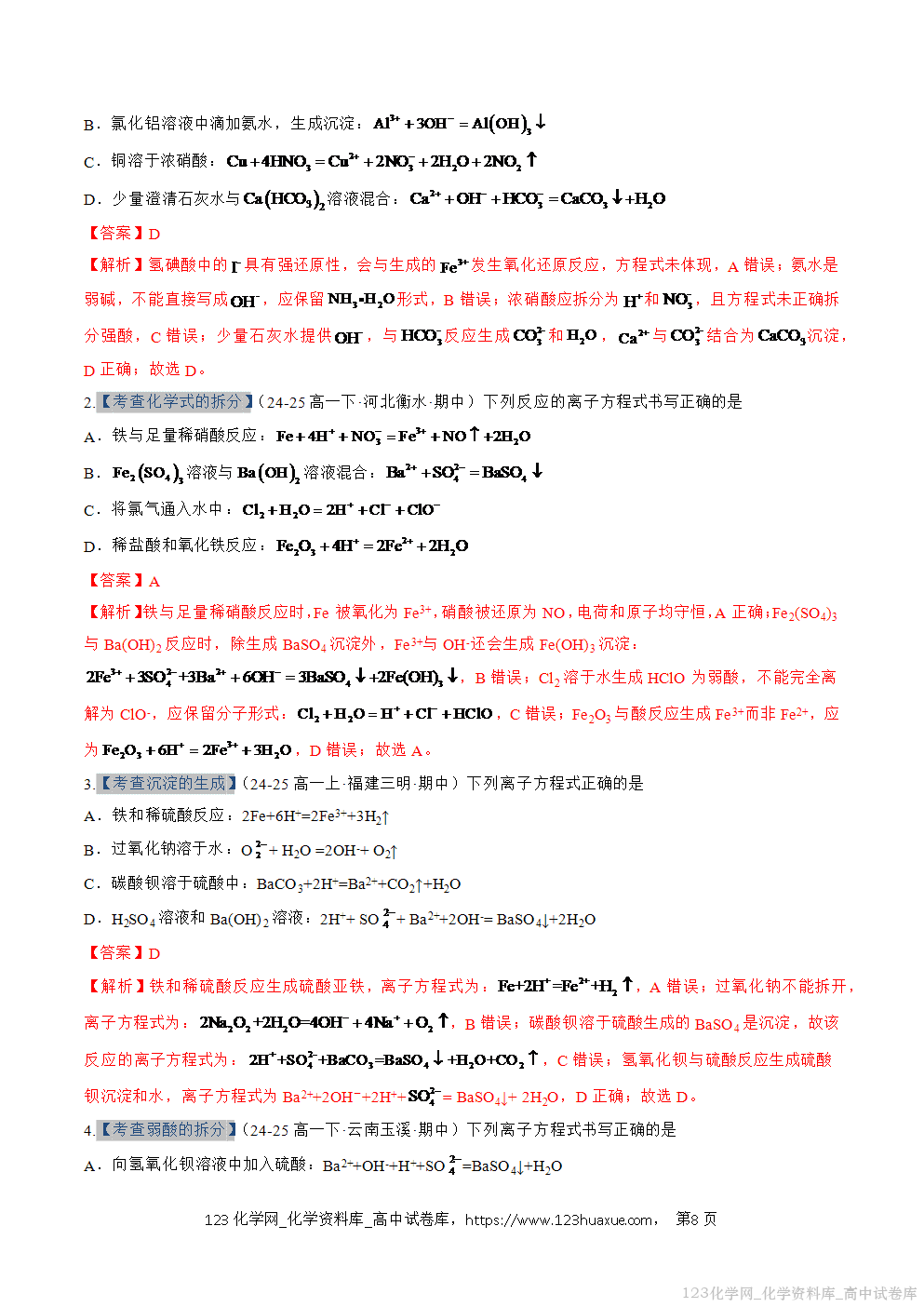 2025~2026学年高一化学上学期考点大串讲专题02离子反应期中复习专项训练解析版 2025~2026学年高一化学上学期考点大串讲专题02离子反应期中复习专项训练解析版