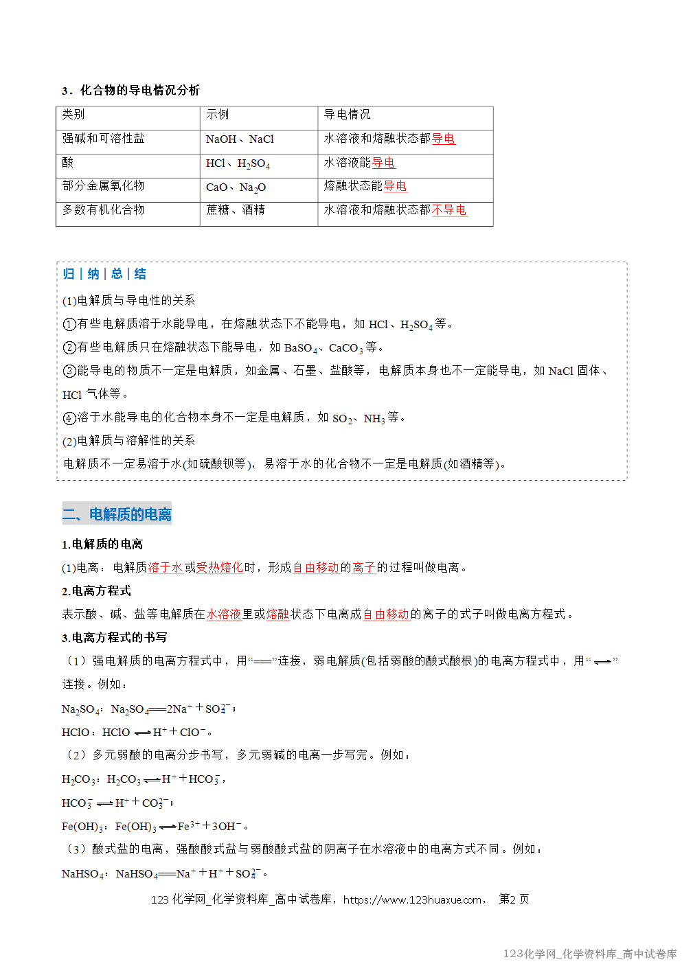 2025~2026学年高一化学上学期考点大串讲专题02离子反应期中复习讲义(解析版)
