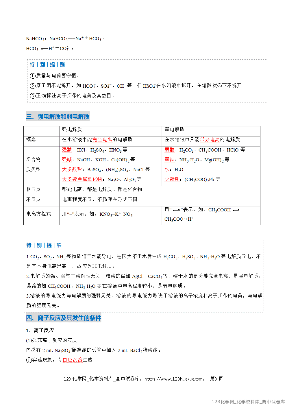 2025~2026学年高一化学上学期考点大串讲专题02离子反应期中复习讲义(解析版)
