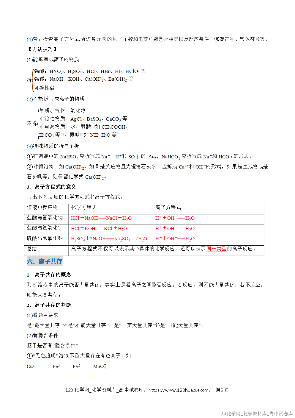2025~2026学年高一化学上学期考点大串讲专题02离子反应期中复习讲义(解析版)
