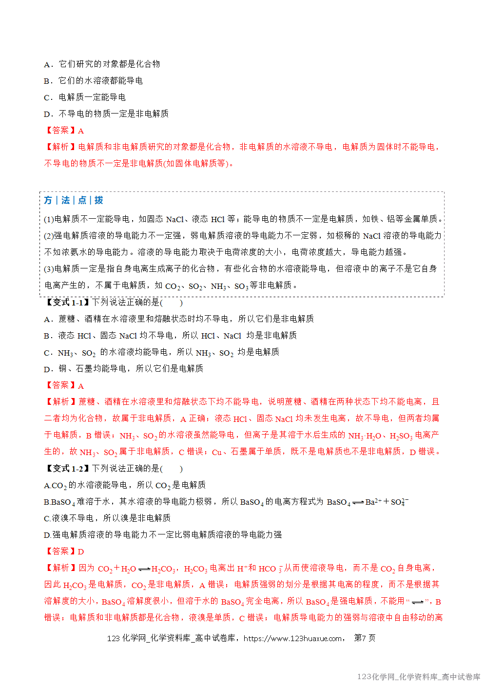 2025~2026学年高一化学上学期考点大串讲专题02离子反应期中复习讲义(解析版)