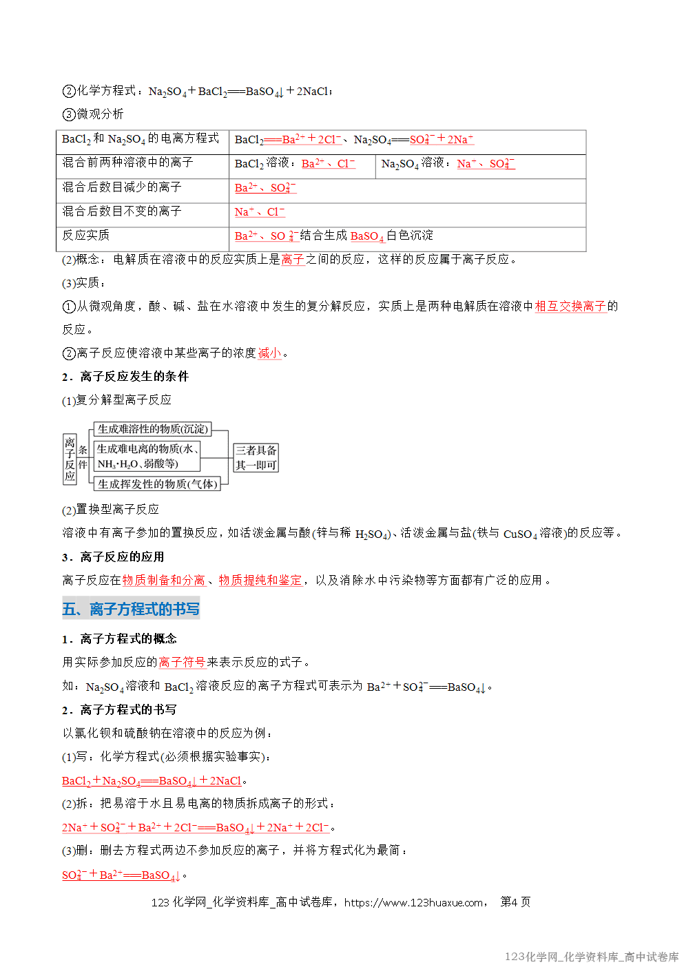 2025~2026学年高一化学上学期考点大串讲专题02离子反应期中复习讲义(解析版)