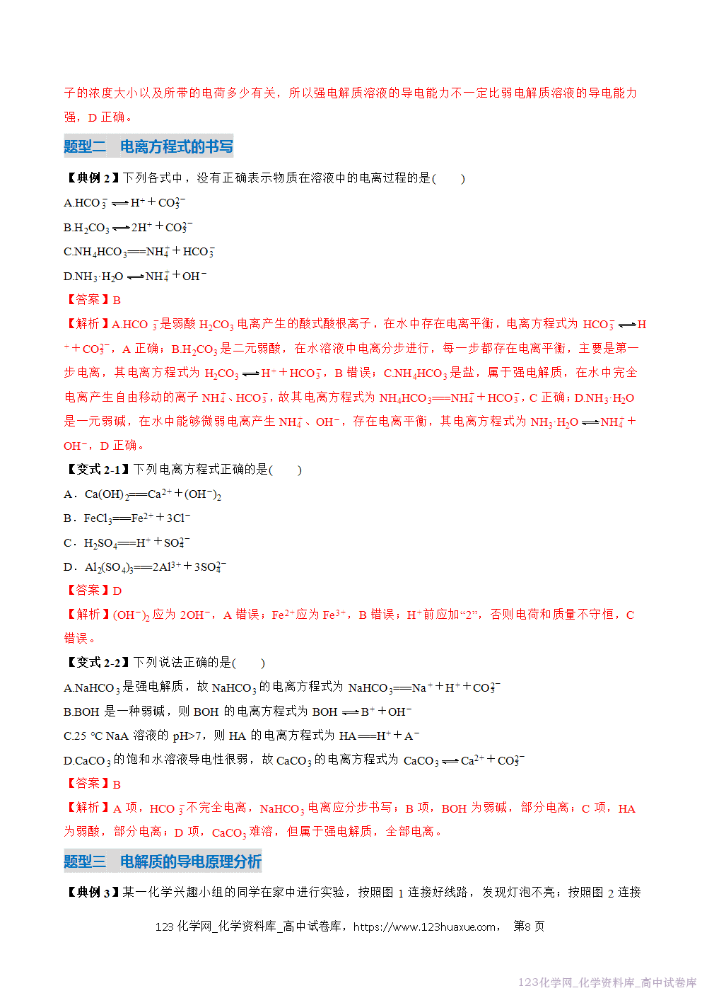 2025~2026学年高一化学上学期考点大串讲专题02离子反应期中复习讲义(解析版)