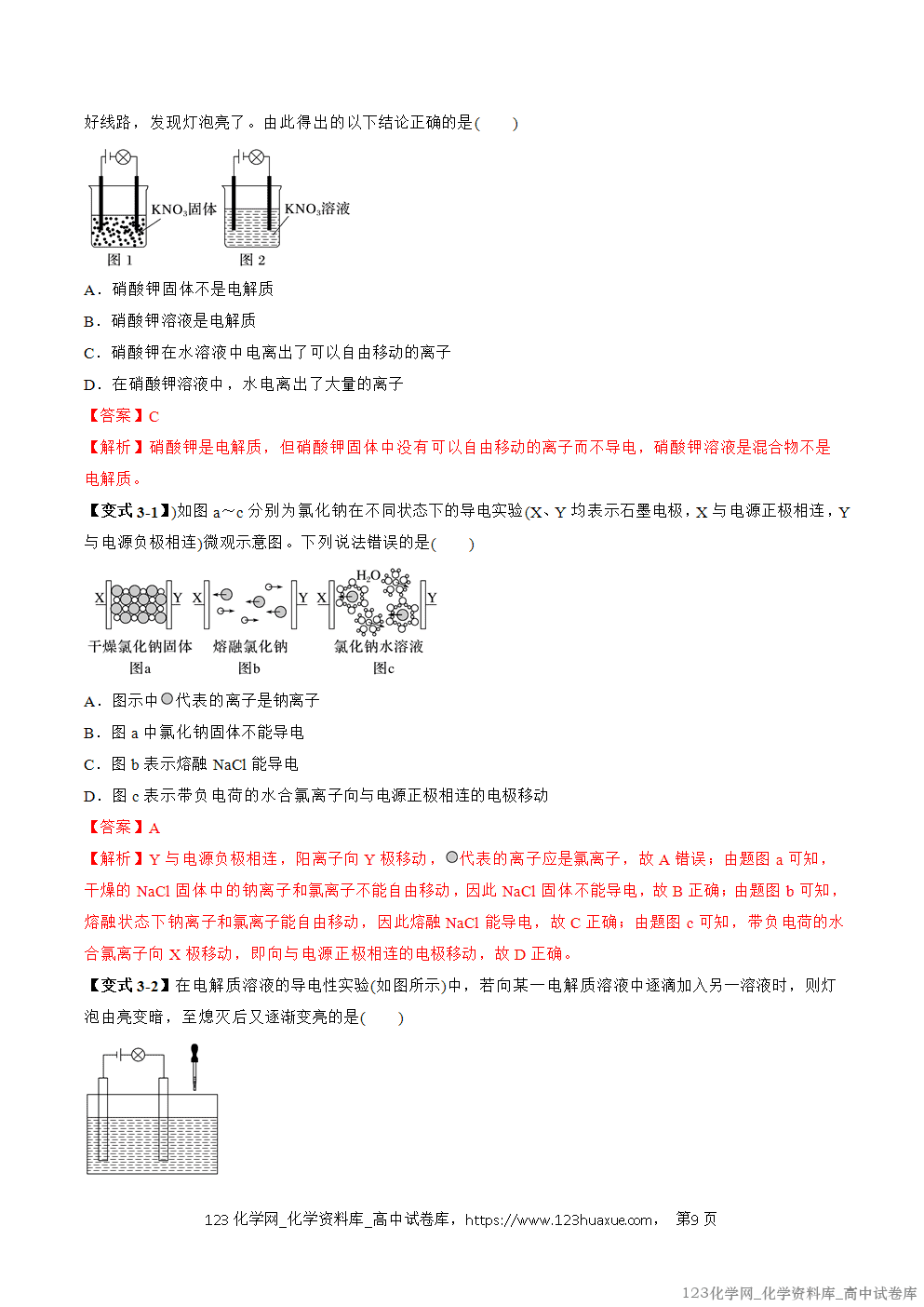 2025~2026学年高一化学上学期考点大串讲专题02离子反应期中复习讲义(解析版)