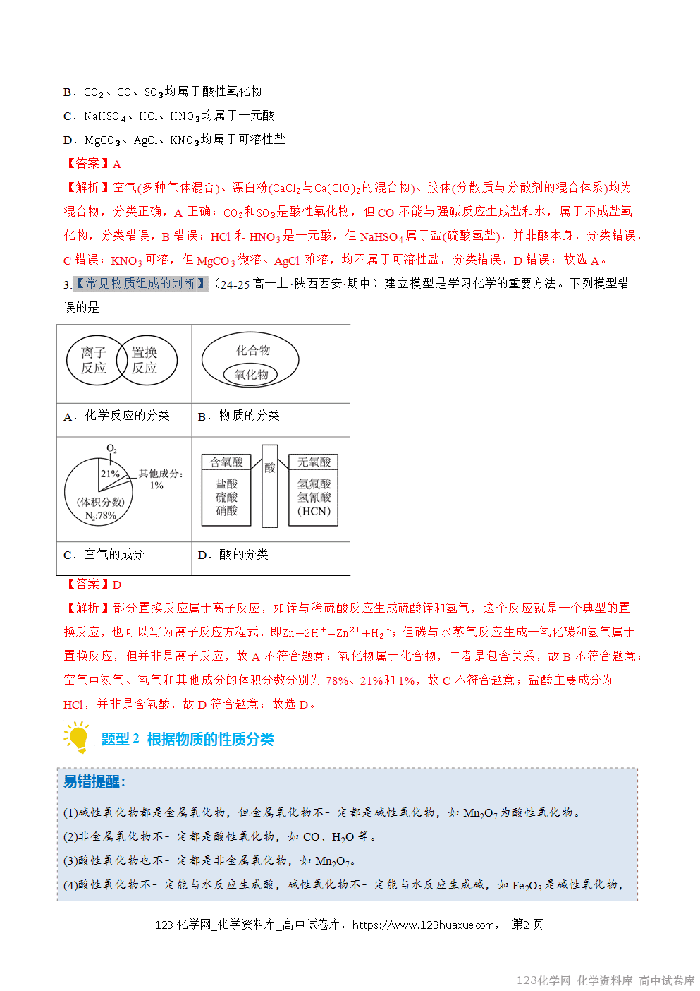 2025~2026学年高一化学上学期考点大串讲专题01物质的分类及转化期中复习专项训练解析版 2025~2026学年高一化学上学期考点大串讲专题01物质的分类及转化期中复习专项训练解析版