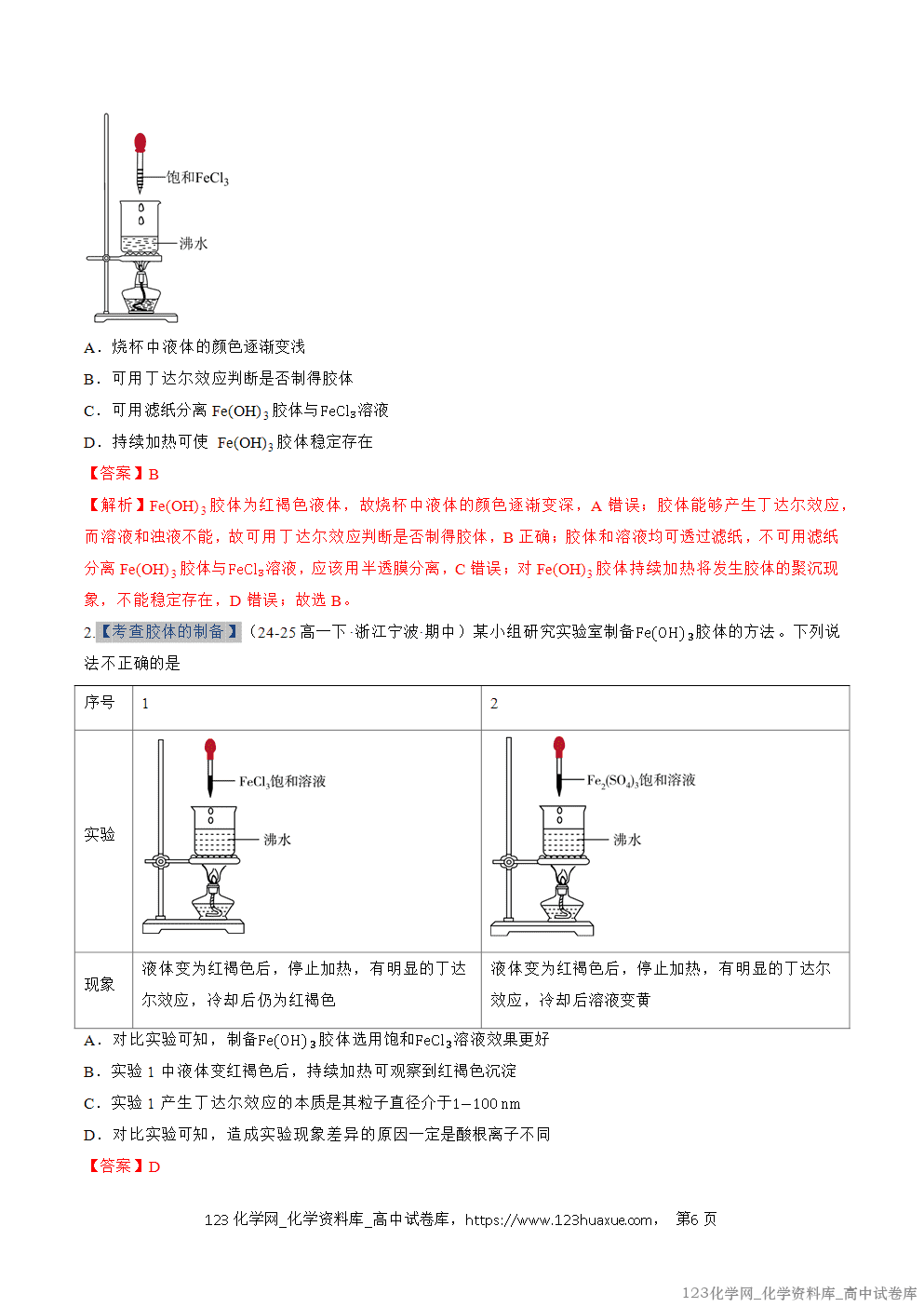 2025~2026学年高一化学上学期考点大串讲专题01物质的分类及转化期中复习专项训练解析版 2025~2026学年高一化学上学期考点大串讲专题01物质的分类及转化期中复习专项训练解析版