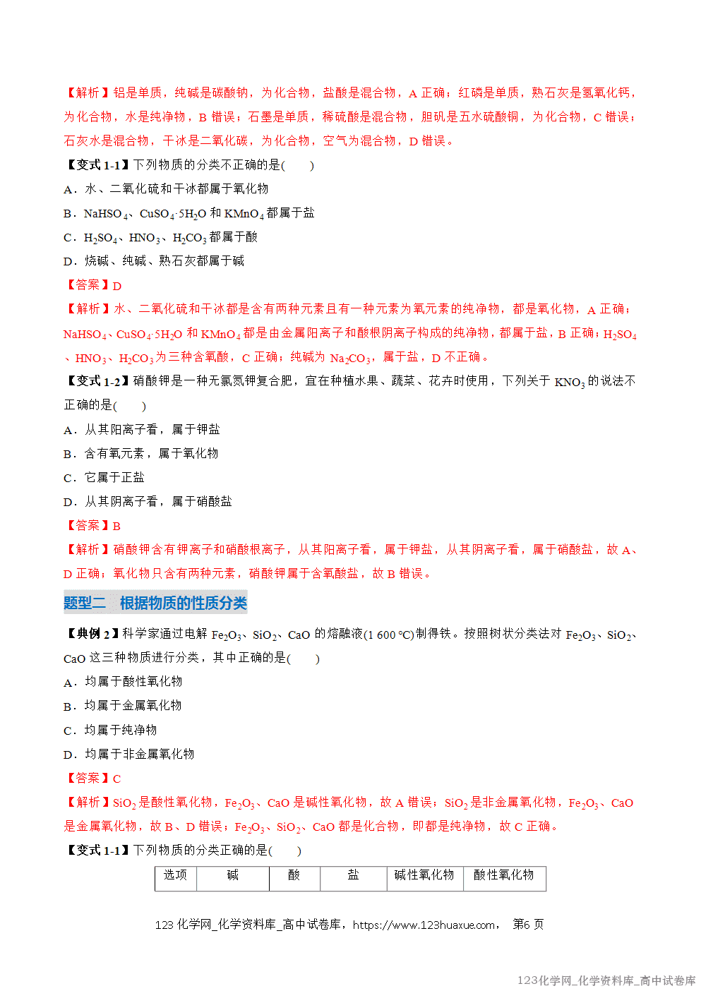 2025~2026学年高一化学上学期考点大串讲专题01物质的分类及转化期中复习讲义(解析版) 2025~2026学年高一化学上学期考点大串讲专题01物质的分类及转化期中复习讲义(解析版)