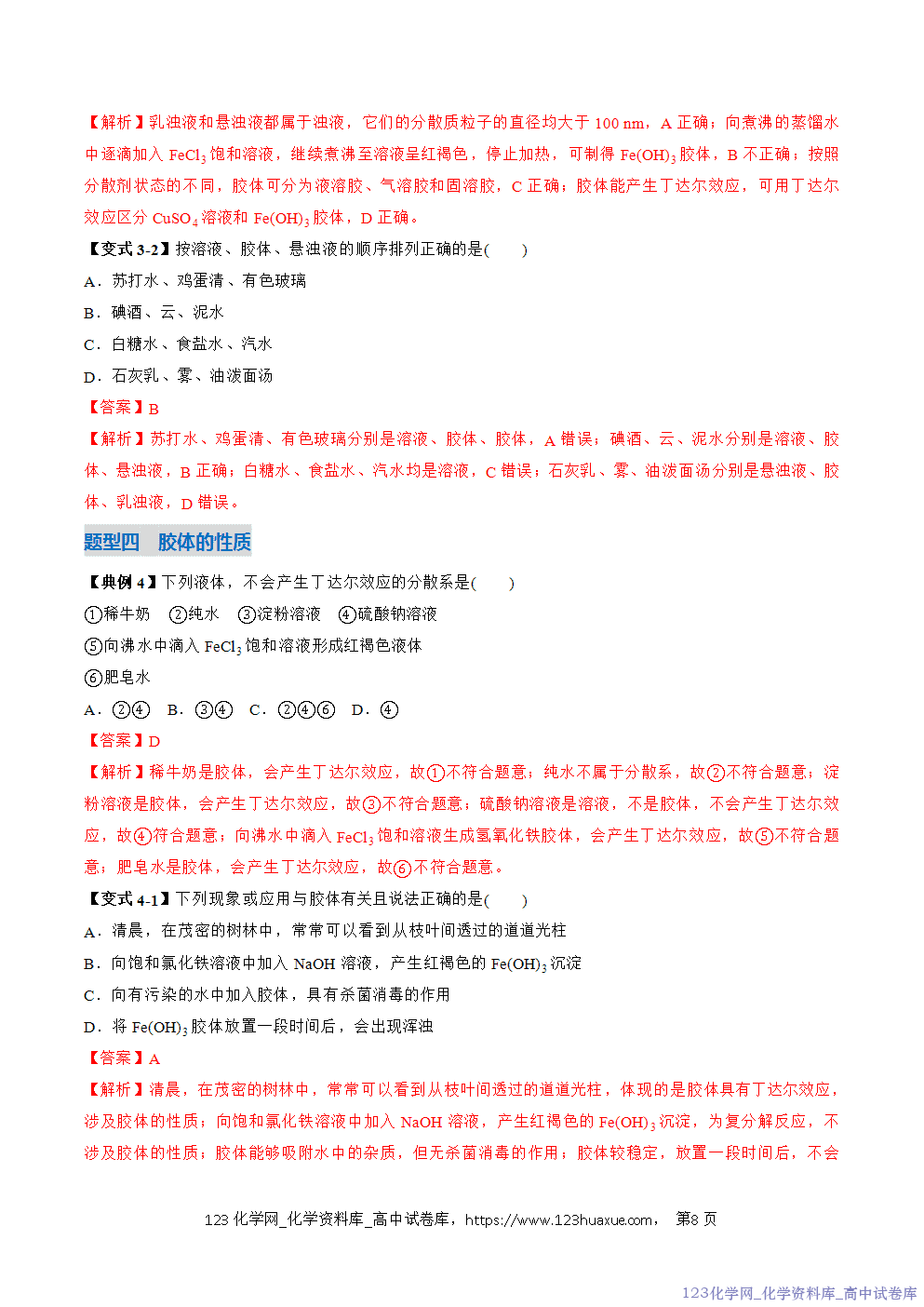 2025~2026学年高一化学上学期考点大串讲专题01物质的分类及转化期中复习讲义(解析版) 2025~2026学年高一化学上学期考点大串讲专题01物质的分类及转化期中复习讲义(解析版)