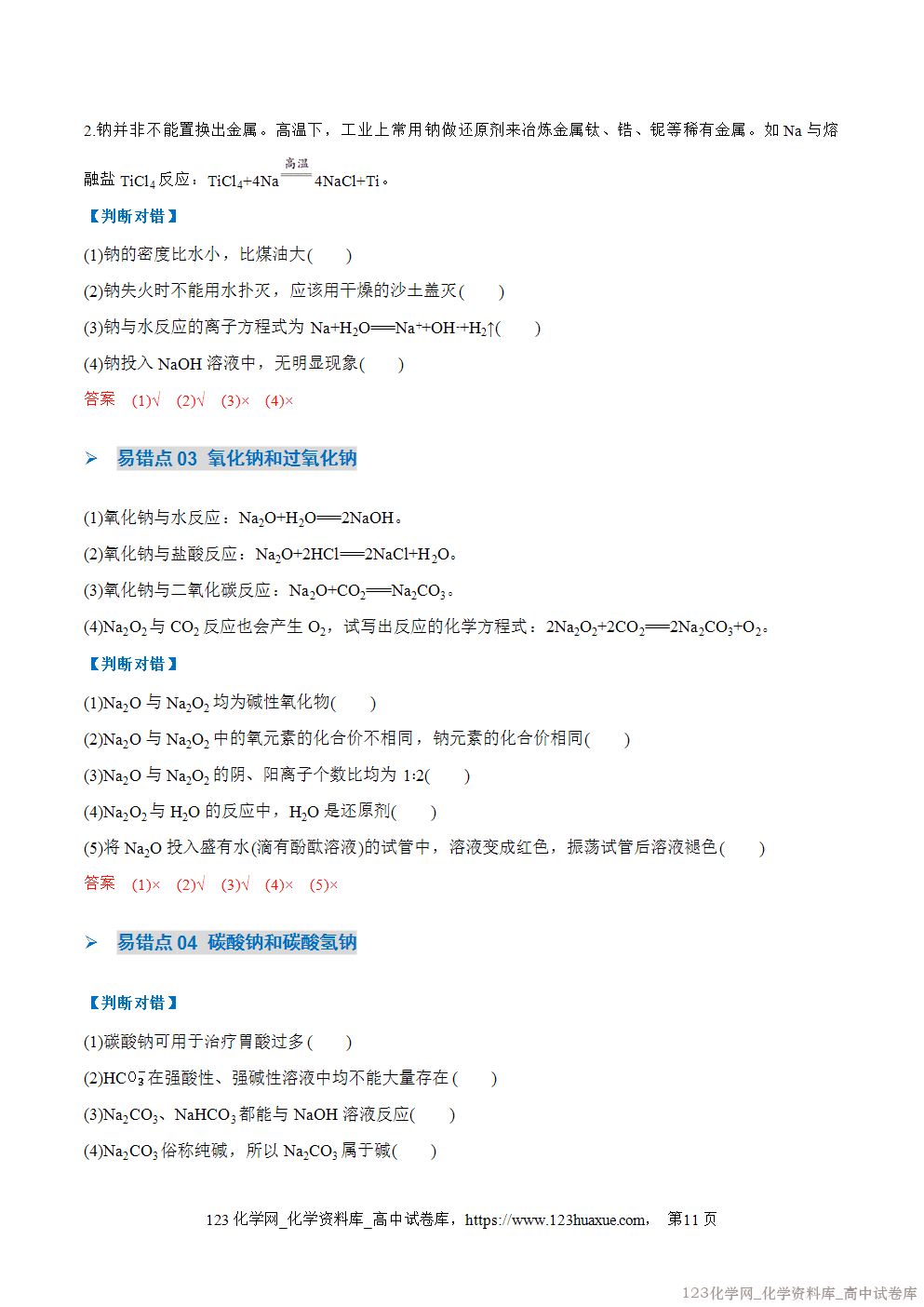 2025~2026学年高一化学上学期考点大串讲第一章物质及其变化期中知识清单教师版